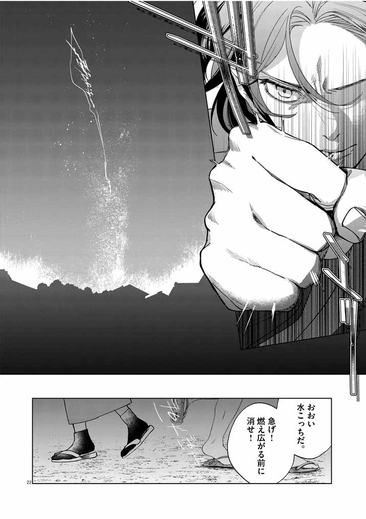 死神の初恋 ~没落華族の令嬢は愛を知らない死神に嫁ぐ~ 第24話 - Page 22