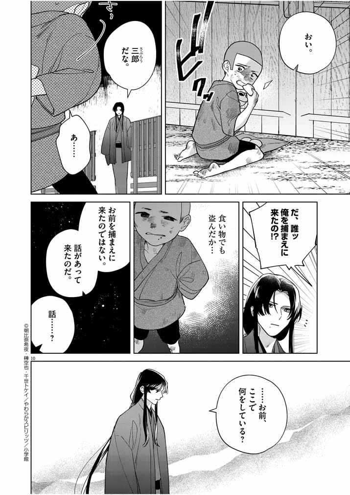 死神の初恋 ~没落華族の令嬢は愛を知らない死神に嫁ぐ~ 第24話 - Page 10