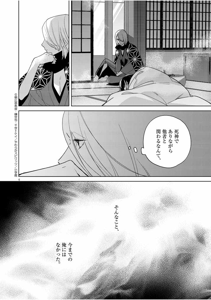 死神の初恋 ~没落華族の令嬢は愛を知らない死神に嫁ぐ~ 第25話 - Page 6