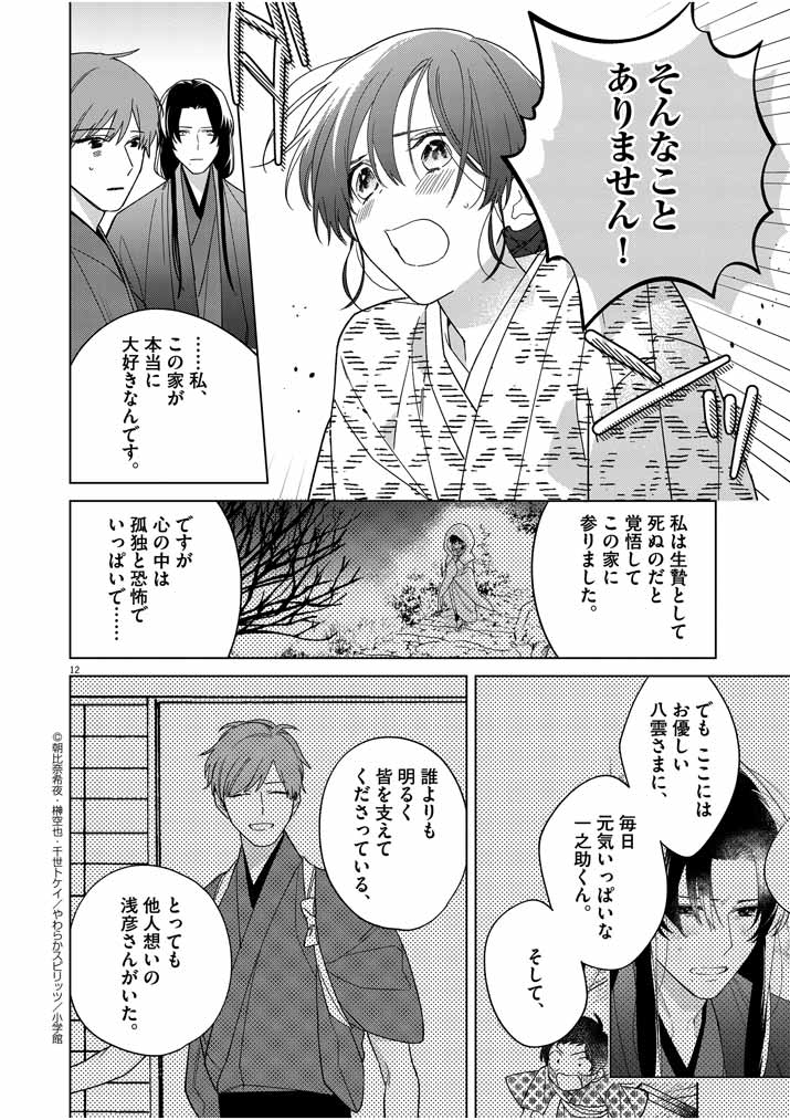 死神の初恋 ~没落華族の令嬢は愛を知らない死神に嫁ぐ~ 第27話 - Page 12