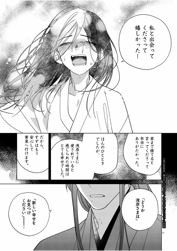 死神の初恋 ~没落華族の令嬢は愛を知らない死神に嫁ぐ~ 第27話 - Page 17