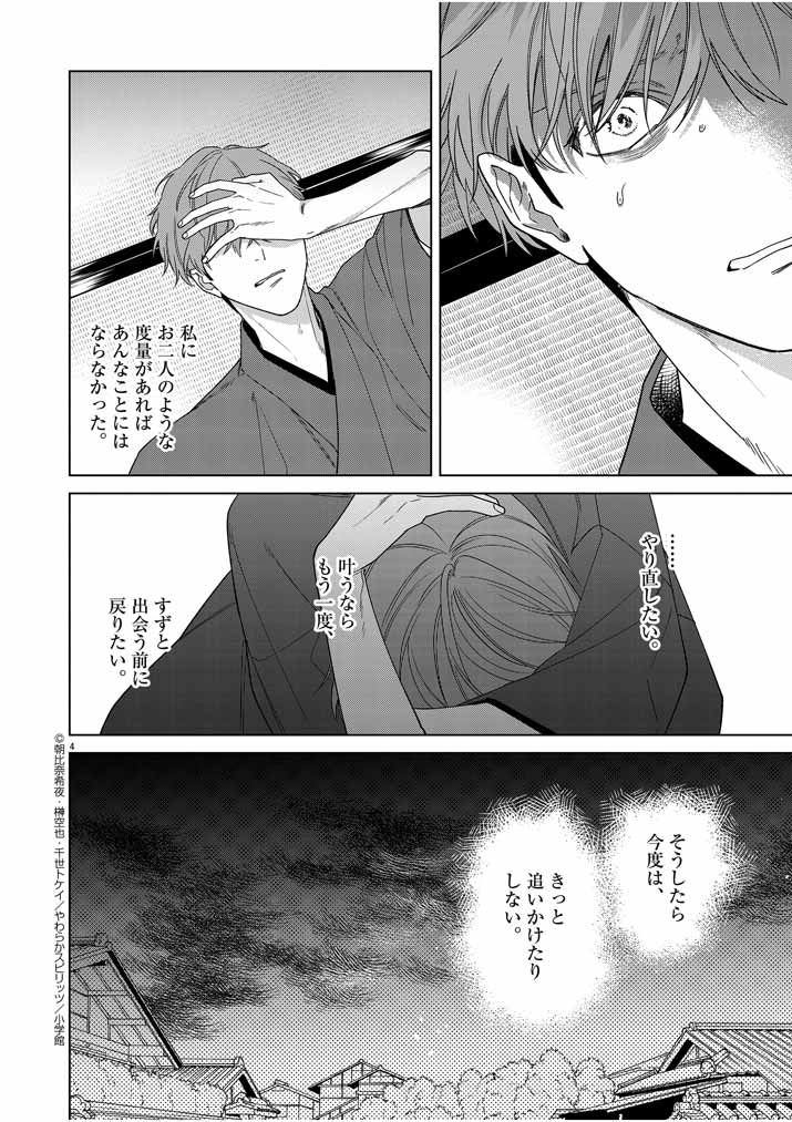 死神の初恋 ~没落華族の令嬢は愛を知らない死神に嫁ぐ~ 第27話 - Page 4