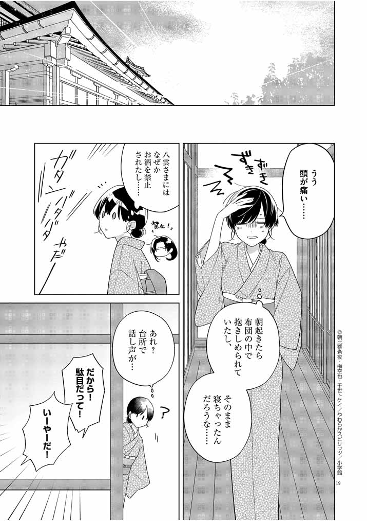 死神の初恋 ~没落華族の令嬢は愛を知らない死神に嫁ぐ~ 第28話 - Page 18