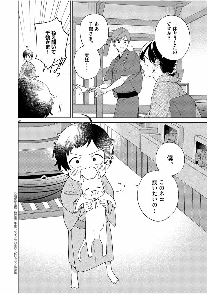 死神の初恋 ~没落華族の令嬢は愛を知らない死神に嫁ぐ~ 第28話 - Page 19