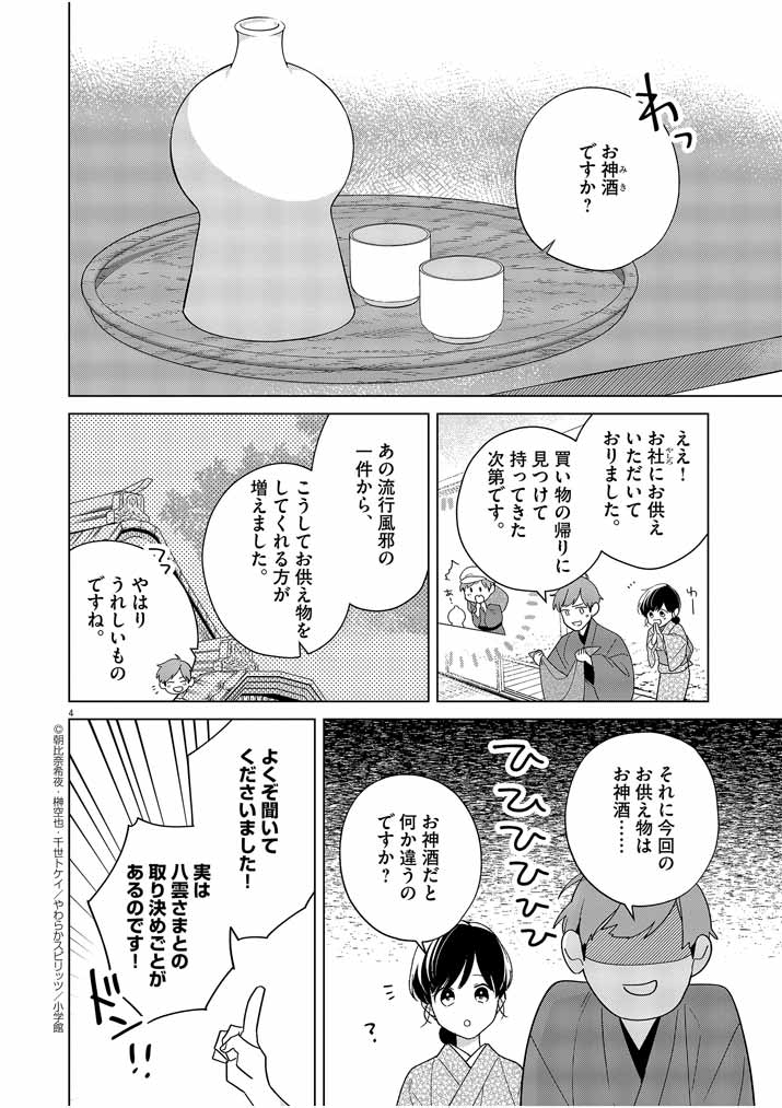 死神の初恋 ~没落華族の令嬢は愛を知らない死神に嫁ぐ~ 第28話 - Page 3