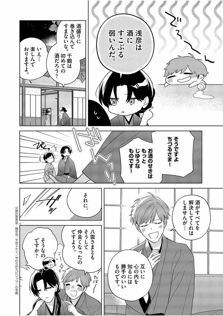 死神の初恋 ~没落華族の令嬢は愛を知らない死神に嫁ぐ~ 第28話 - Page 5