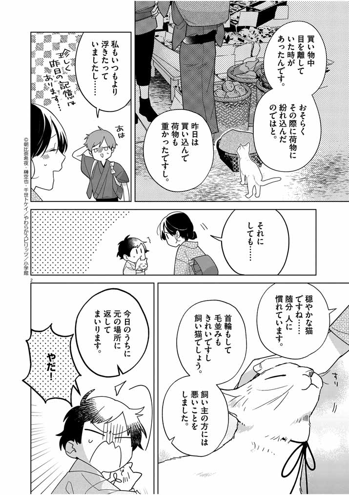 死神の初恋 ~没落華族の令嬢は愛を知らない死神に嫁ぐ~ 第29話 - Page 2