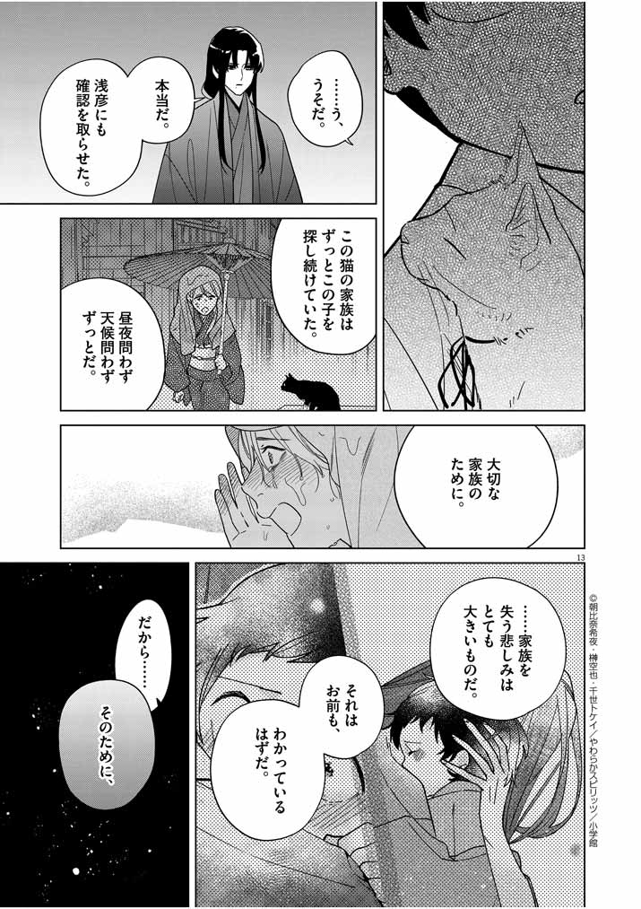 死神の初恋 ~没落華族の令嬢は愛を知らない死神に嫁ぐ~ 第29話 - Page 13