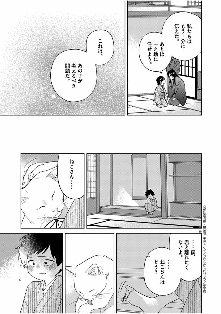 死神の初恋 ~没落華族の令嬢は愛を知らない死神に嫁ぐ~ 第29話 - Page 15