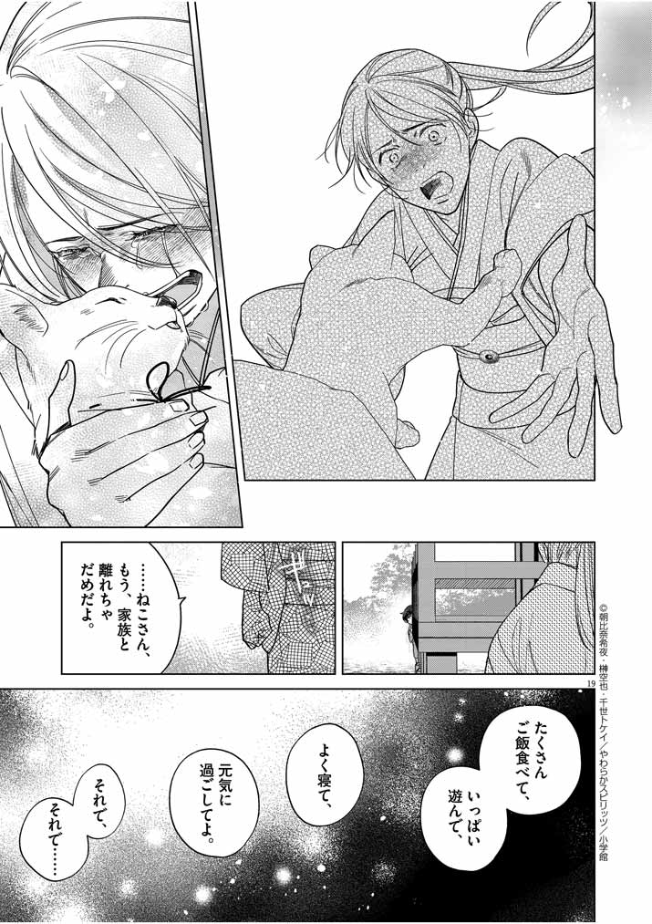 死神の初恋 ~没落華族の令嬢は愛を知らない死神に嫁ぐ~ 第29話 - Page 19