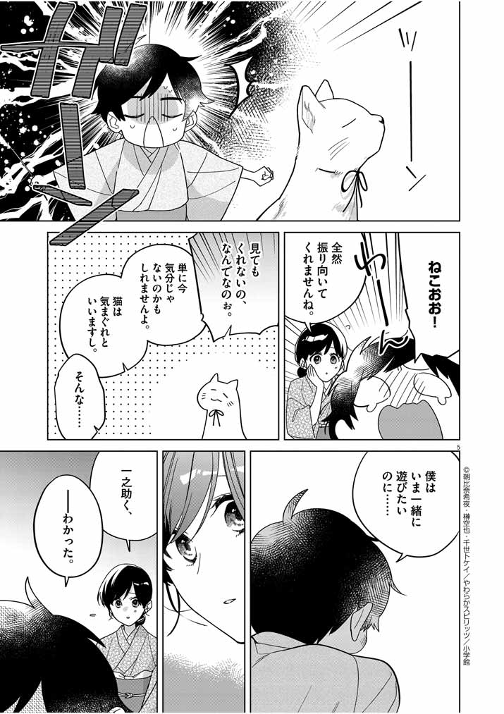 死神の初恋 ~没落華族の令嬢は愛を知らない死神に嫁ぐ~ 第29話 - Page 5