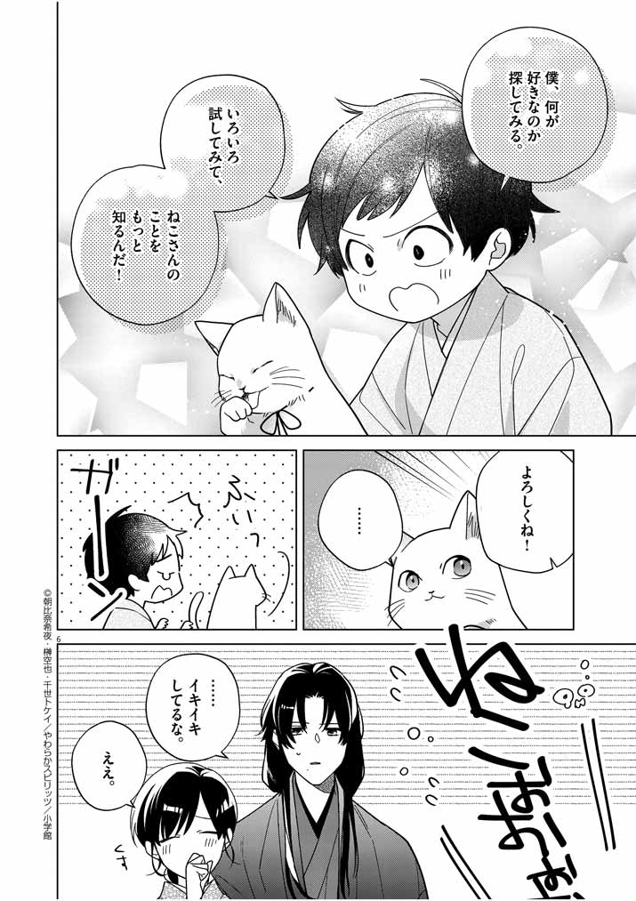 死神の初恋 ~没落華族の令嬢は愛を知らない死神に嫁ぐ~ 第29話 - Page 6