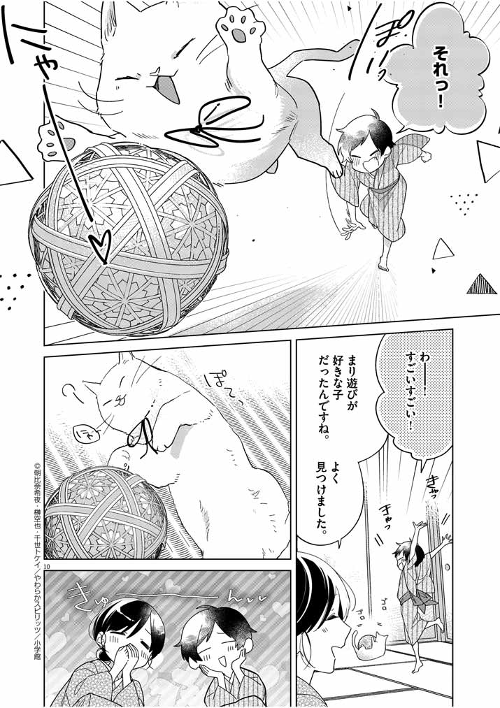 死神の初恋 ~没落華族の令嬢は愛を知らない死神に嫁ぐ~ 第29話 - Page 10