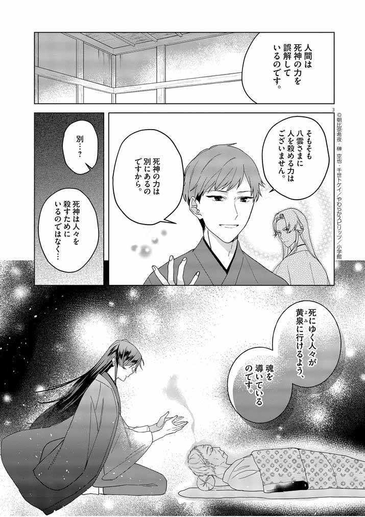 死神の初恋 ~没落華族の令嬢は愛を知らない死神に嫁ぐ~ 第3話 - Page 3