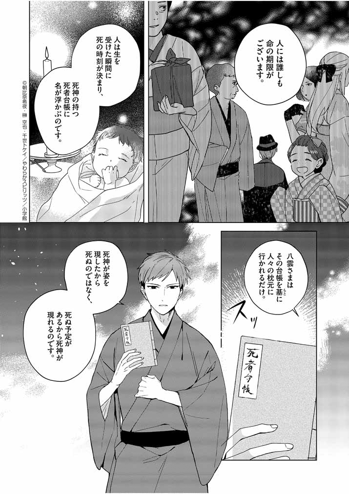 死神の初恋 ~没落華族の令嬢は愛を知らない死神に嫁ぐ~ 第3話 - Page 4