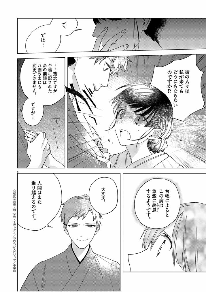 死神の初恋 ~没落華族の令嬢は愛を知らない死神に嫁ぐ~ 第3話 - Page 6