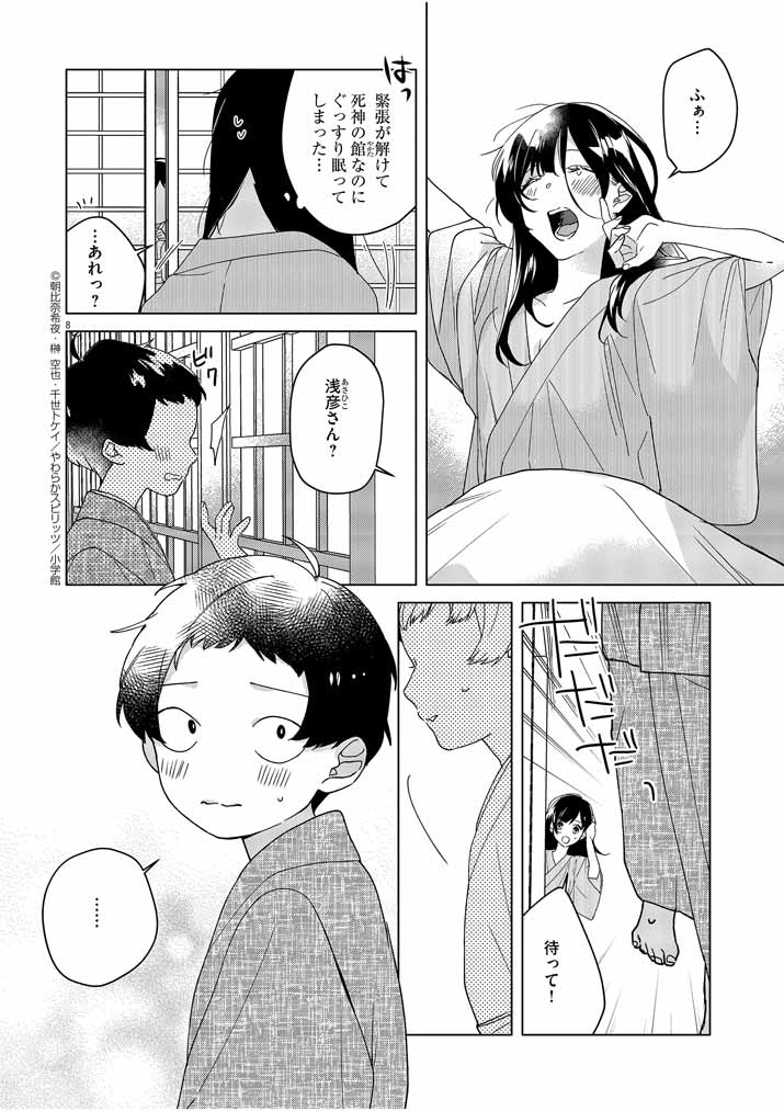 死神の初恋 ~没落華族の令嬢は愛を知らない死神に嫁ぐ~ 第3話 - Page 8