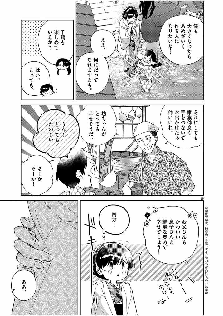 死神の初恋 ~没落華族の令嬢は愛を知らない死神に嫁ぐ~ 第30話 - Page 15