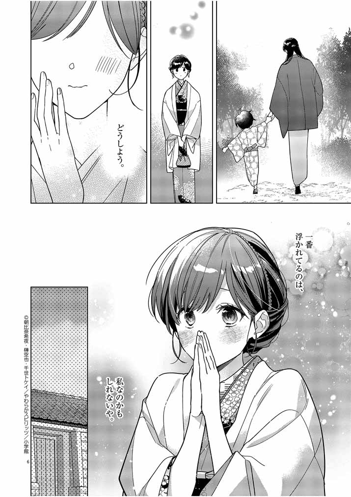 死神の初恋 ~没落華族の令嬢は愛を知らない死神に嫁ぐ~ 第30話 - Page 6