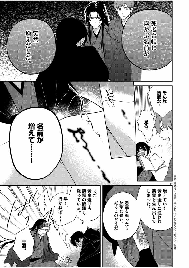 死神の初恋 ~没落華族の令嬢は愛を知らない死神に嫁ぐ~ 第31話 - Page 17