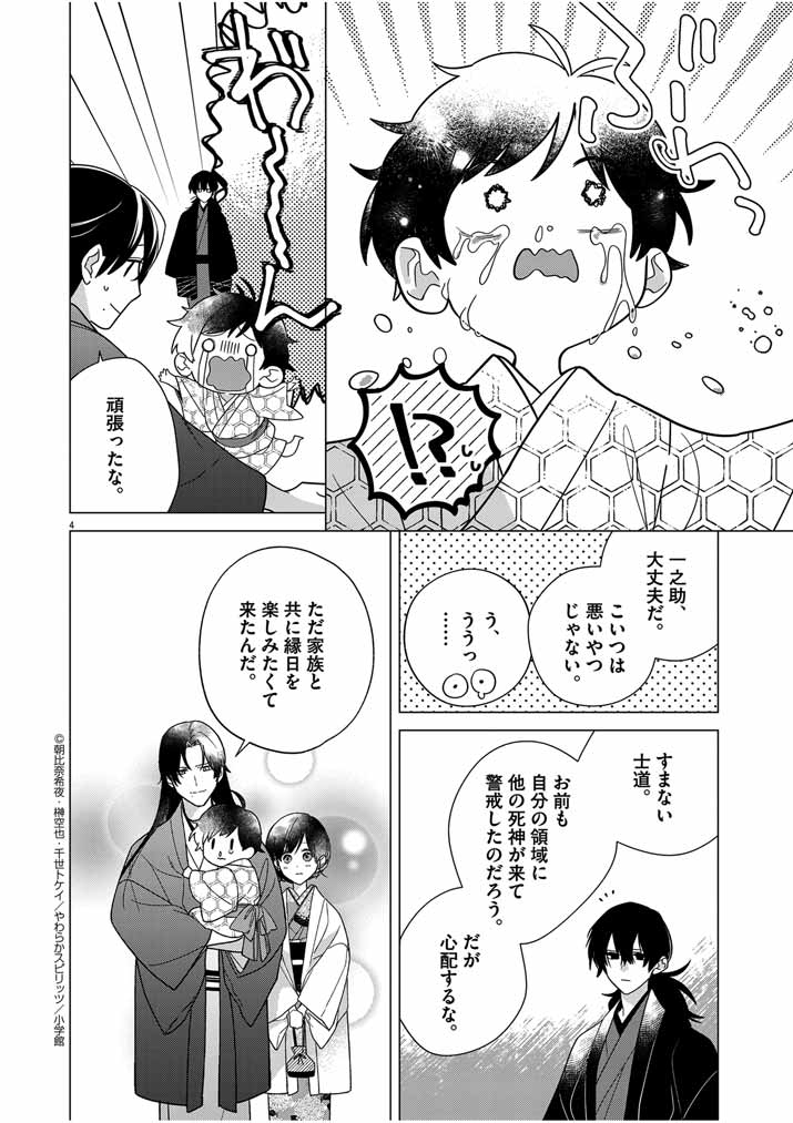 死神の初恋 ~没落華族の令嬢は愛を知らない死神に嫁ぐ~ 第31話 - Page 4