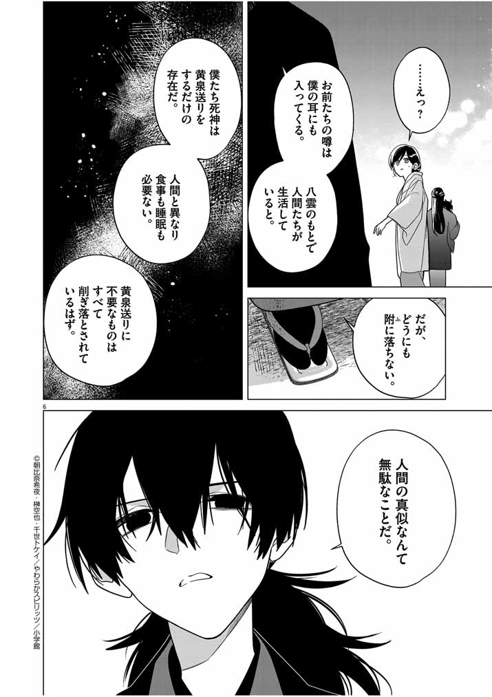 死神の初恋 ~没落華族の令嬢は愛を知らない死神に嫁ぐ~ 第31話 - Page 6