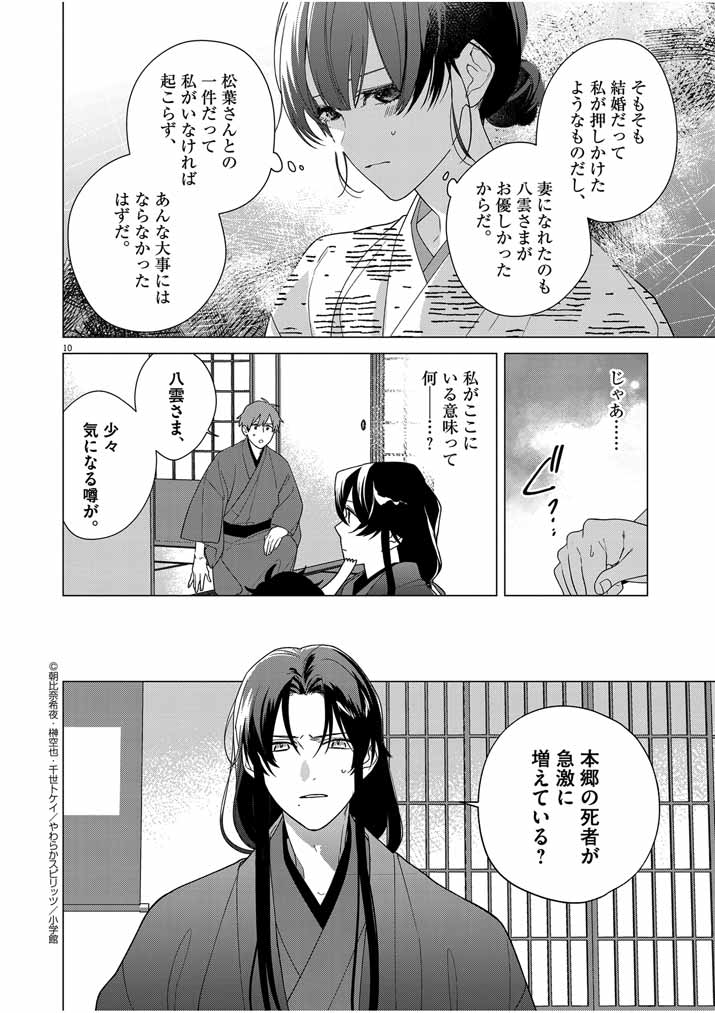 死神の初恋 ~没落華族の令嬢は愛を知らない死神に嫁ぐ~ 第31話 - Page 10