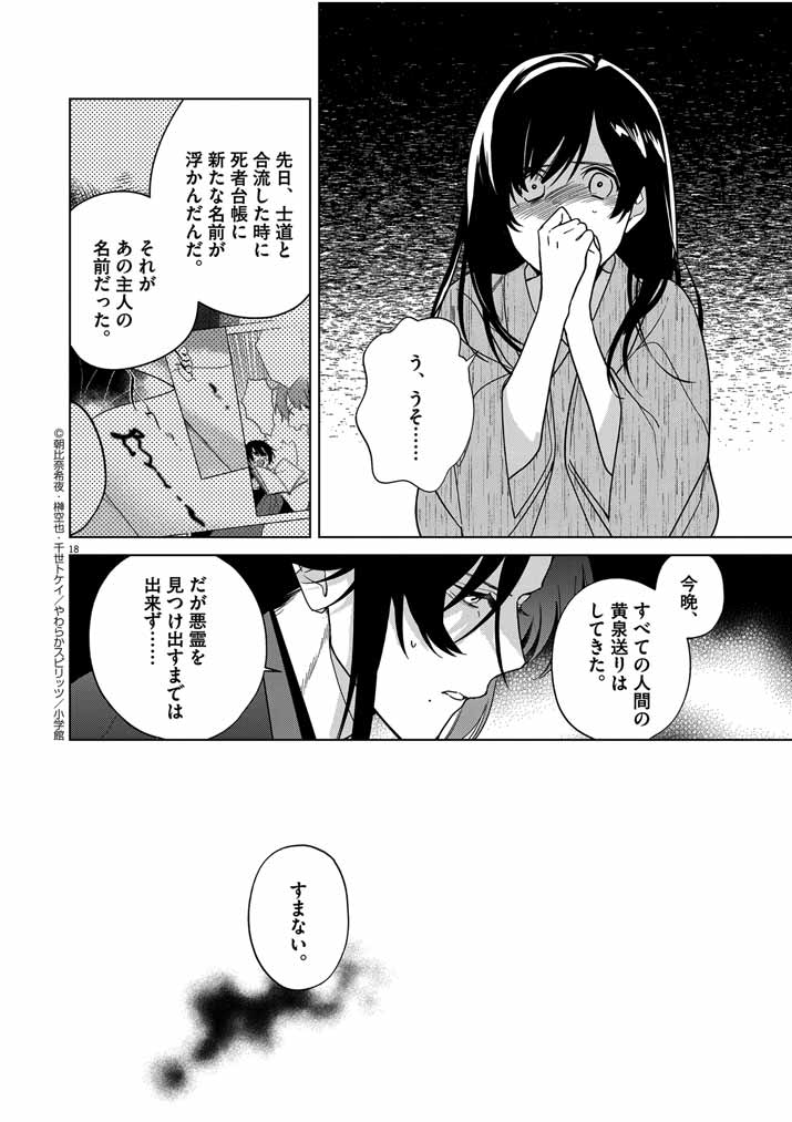 死神の初恋 ~没落華族の令嬢は愛を知らない死神に嫁ぐ~ 第32話 - Page 18