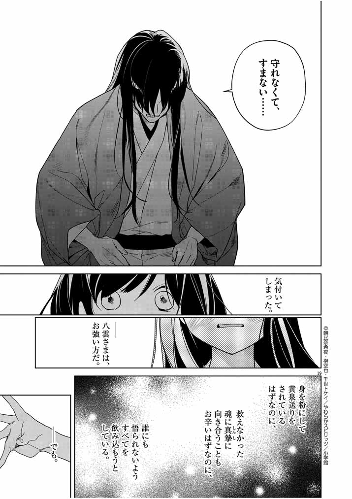 死神の初恋 ~没落華族の令嬢は愛を知らない死神に嫁ぐ~ 第32話 - Page 19