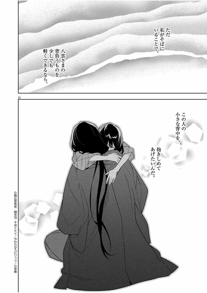 死神の初恋 ~没落華族の令嬢は愛を知らない死神に嫁ぐ~ 第32話 - Page 22