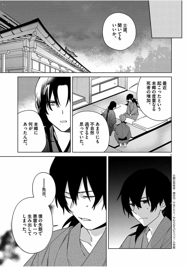 死神の初恋 ~没落華族の令嬢は愛を知らない死神に嫁ぐ~ 第32話 - Page 9