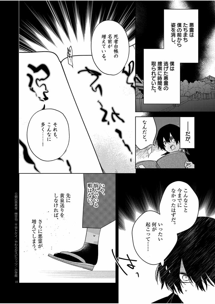 死神の初恋 ~没落華族の令嬢は愛を知らない死神に嫁ぐ~ 第32話 - Page 10