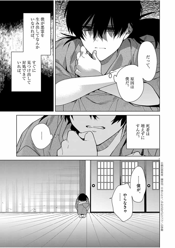 死神の初恋 ~没落華族の令嬢は愛を知らない死神に嫁ぐ~ 第33話 - Page 3