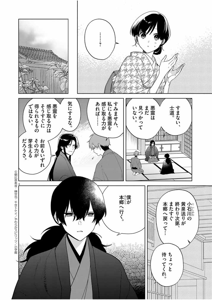 死神の初恋 ~没落華族の令嬢は愛を知らない死神に嫁ぐ~ 第33話 - Page 6