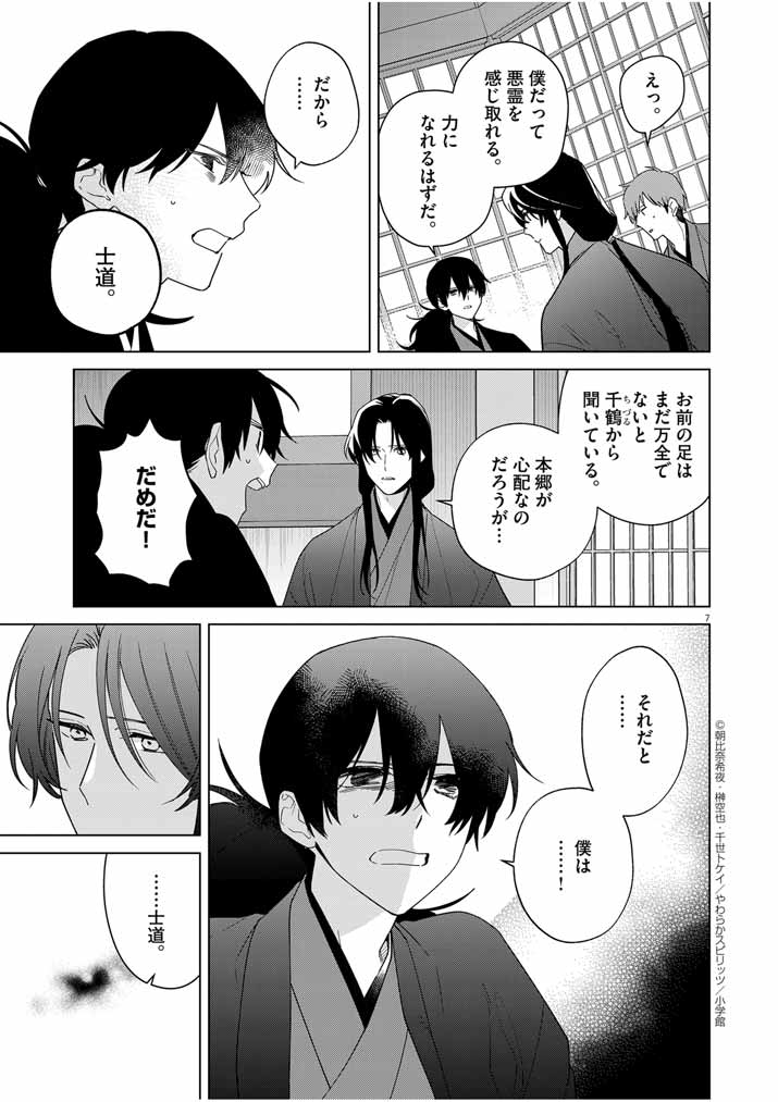 死神の初恋 ~没落華族の令嬢は愛を知らない死神に嫁ぐ~ 第33話 - Page 7