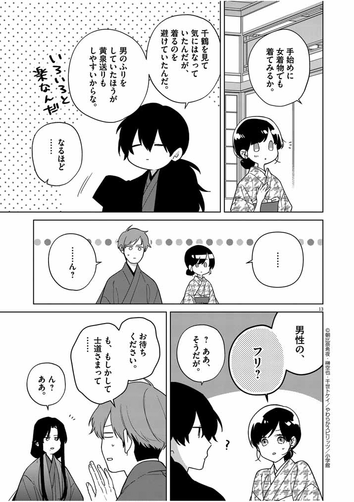 死神の初恋 ~没落華族の令嬢は愛を知らない死神に嫁ぐ~ 第34話 - Page 12