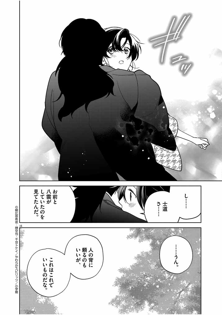 死神の初恋 ~没落華族の令嬢は愛を知らない死神に嫁ぐ~ 第34話 - Page 15