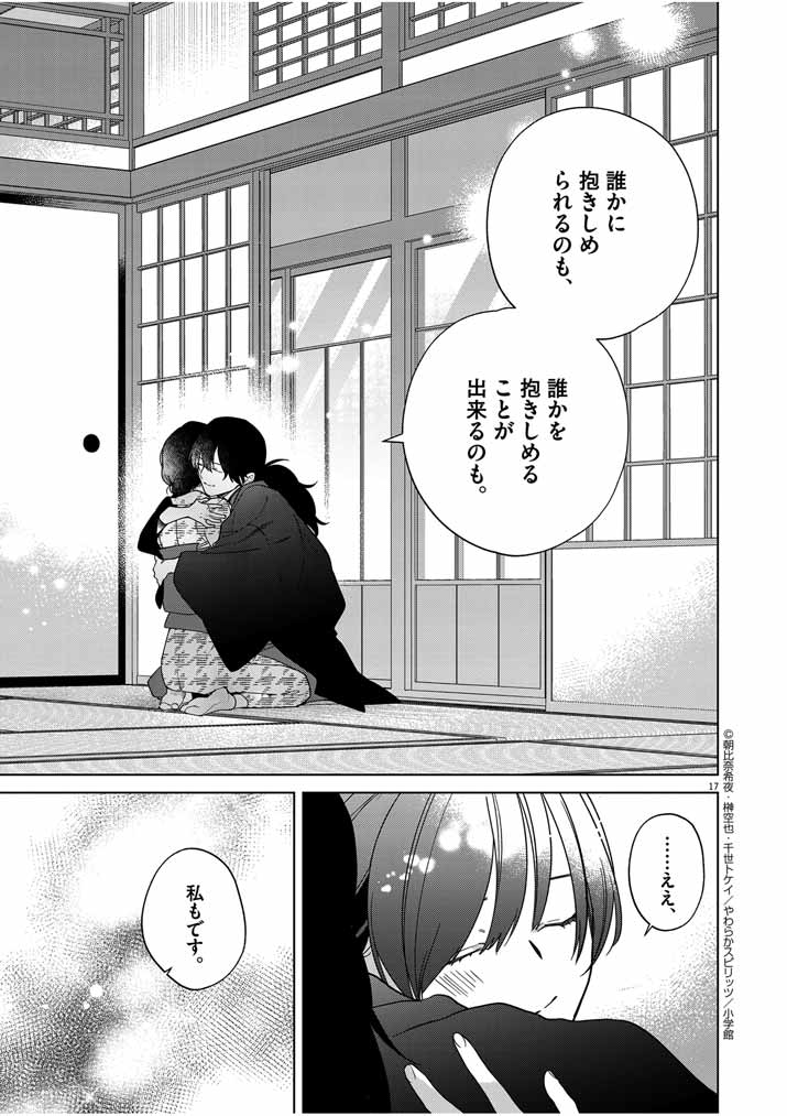 死神の初恋 ~没落華族の令嬢は愛を知らない死神に嫁ぐ~ 第34話 - Page 16