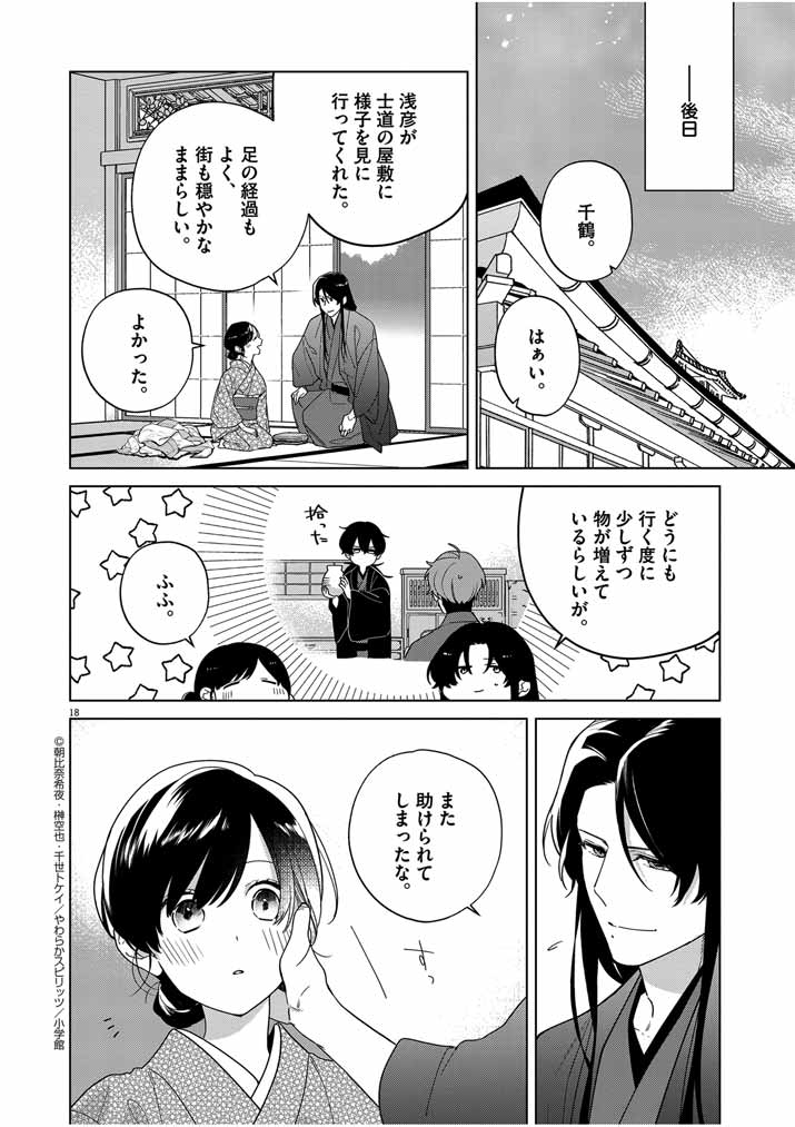 死神の初恋 ~没落華族の令嬢は愛を知らない死神に嫁ぐ~ 第34話 - Page 17