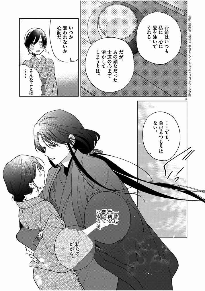 死神の初恋 ~没落華族の令嬢は愛を知らない死神に嫁ぐ~ 第34話 - Page 18