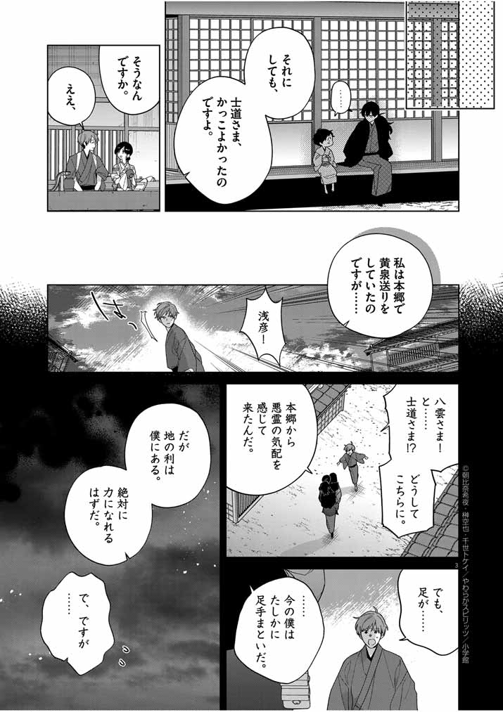 死神の初恋 ~没落華族の令嬢は愛を知らない死神に嫁ぐ~ 第34話 - Page 3