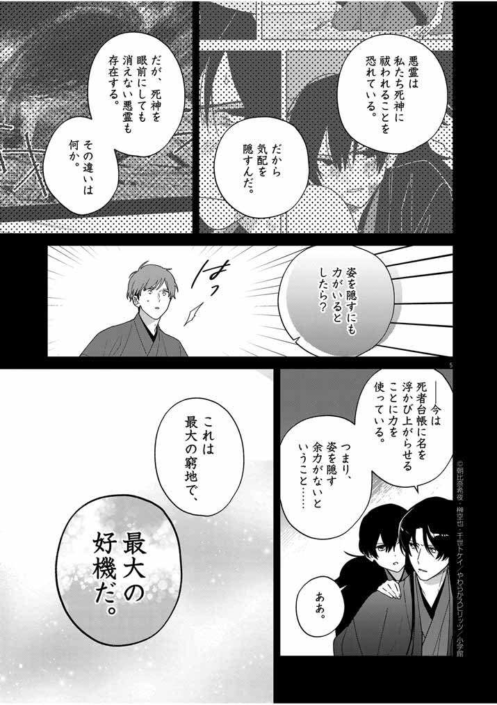 死神の初恋 ~没落華族の令嬢は愛を知らない死神に嫁ぐ~ 第34話 - Page 5