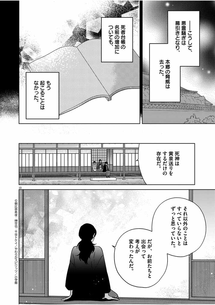 死神の初恋 ~没落華族の令嬢は愛を知らない死神に嫁ぐ~ 第34話 - Page 9