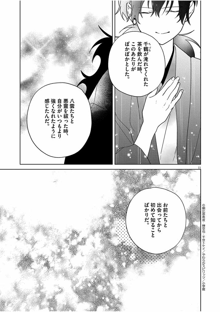 死神の初恋 ~没落華族の令嬢は愛を知らない死神に嫁ぐ~ 第34話 - Page 10