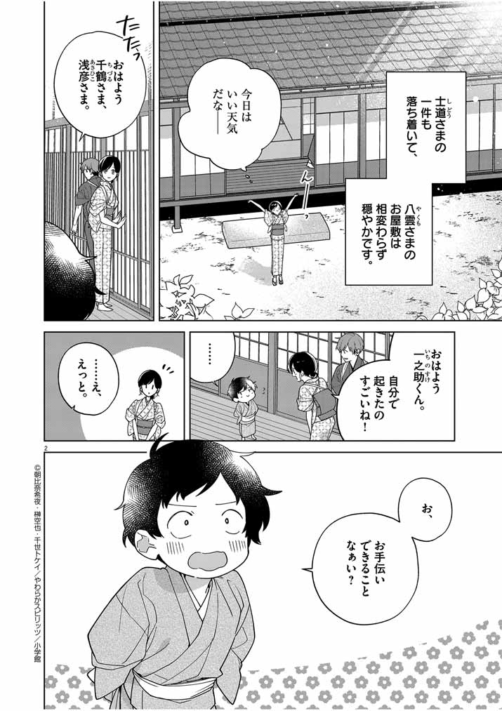 死神の初恋 ~没落華族の令嬢は愛を知らない死神に嫁ぐ~ 第35話 - Page 2