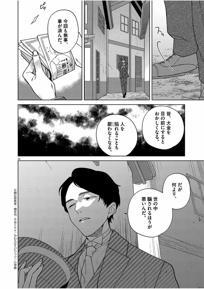 死神の初恋 ~没落華族の令嬢は愛を知らない死神に嫁ぐ~ 第35話 - Page 24