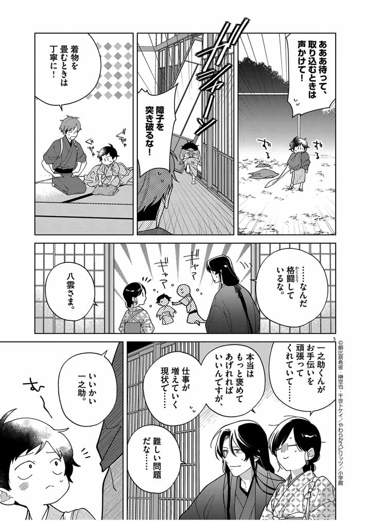 死神の初恋 ~没落華族の令嬢は愛を知らない死神に嫁ぐ~ 第35話 - Page 5