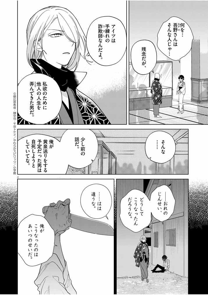 死神の初恋 ~没落華族の令嬢は愛を知らない死神に嫁ぐ~ 第37話 - Page 2