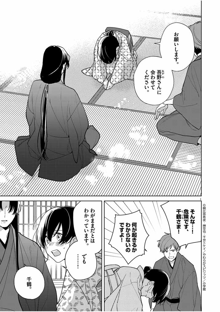 死神の初恋 ~没落華族の令嬢は愛を知らない死神に嫁ぐ~ 第38話 - Page 1