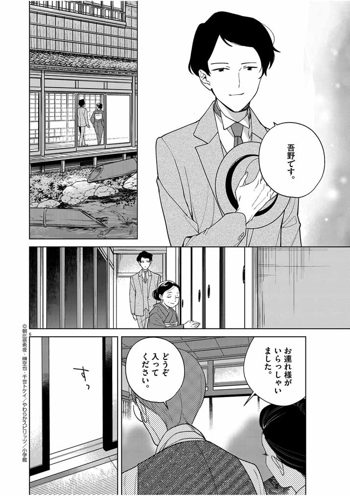 死神の初恋 ~没落華族の令嬢は愛を知らない死神に嫁ぐ~ 第38話 - Page 6